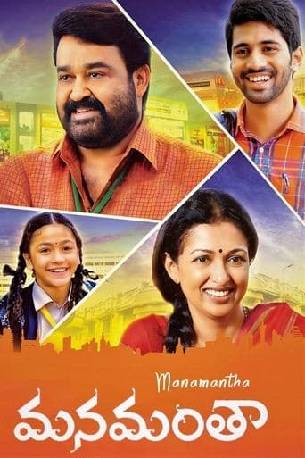 Movie poster for Manamantha