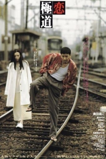Movie poster for A Yakuza in Love