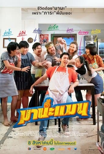 Movie poster for Mana Man
