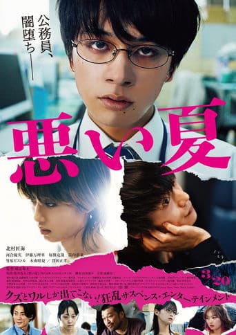 Movie poster for A Bad Summer