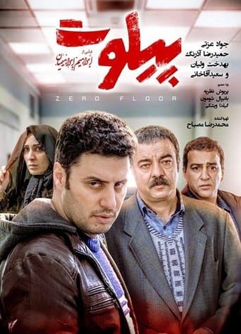Movie poster for Zero Floor
