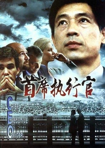 Movie poster for C.E.O.