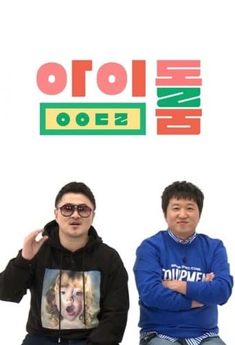 Movie poster for Idol Room