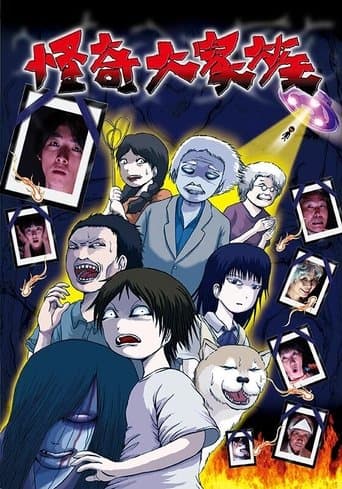 Movie poster for The Great Horror Family