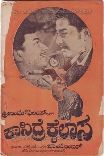 Movie poster for Kasidre Kailasa