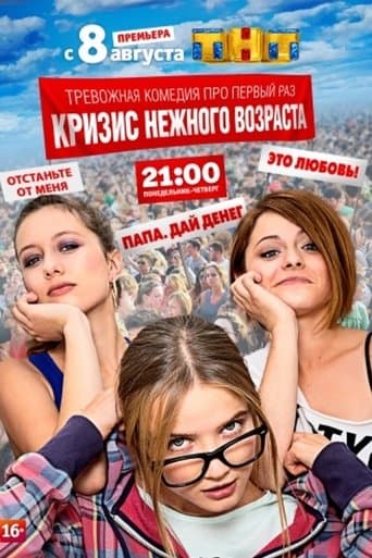 Movie poster for Crisis of Tender Age
