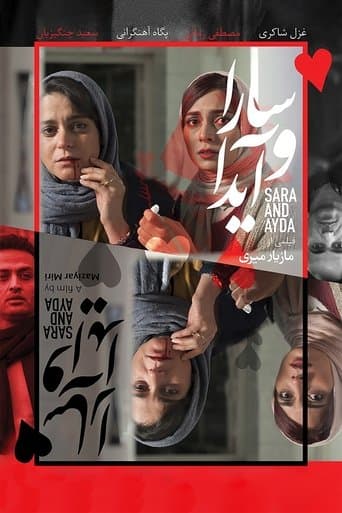 Movie poster for Sara and Ayda