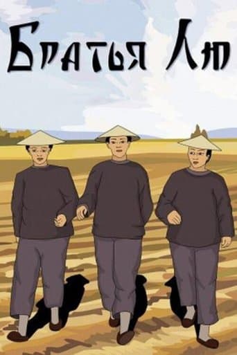 Movie poster for Brothers Liu