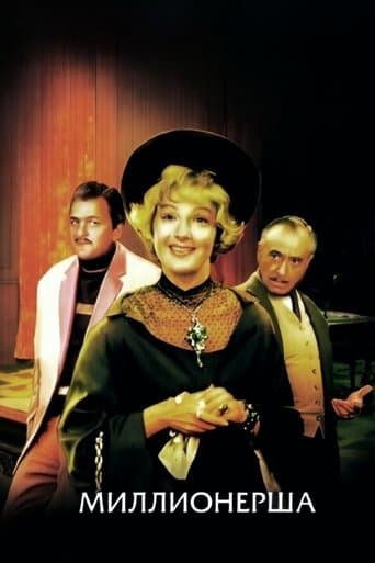 Movie poster for The Millionairess