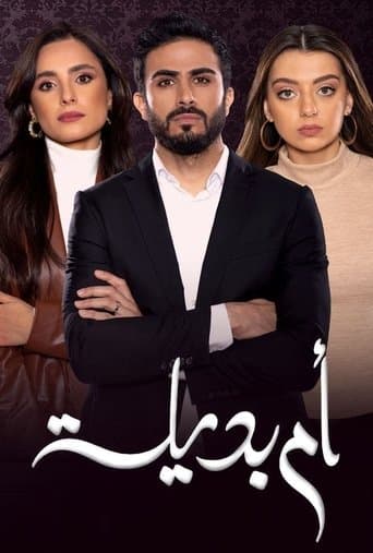 Movie poster for Umm Badeela