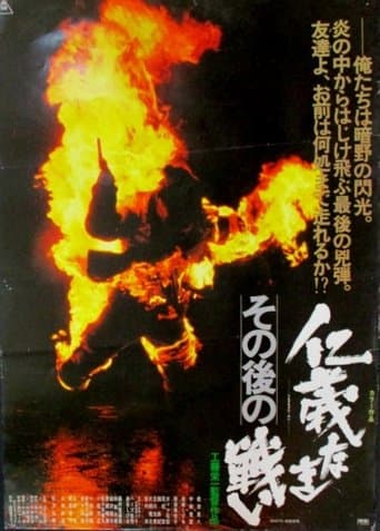 Movie poster for Aftermath of Battles Without Honor and Humanity