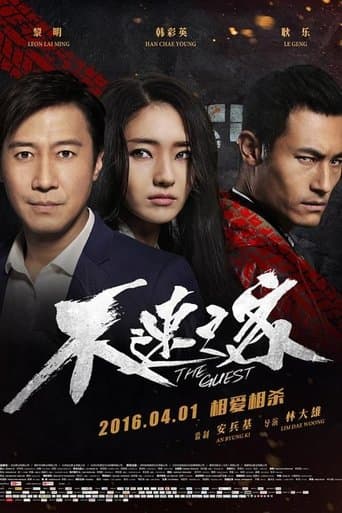 Movie poster for The Guest