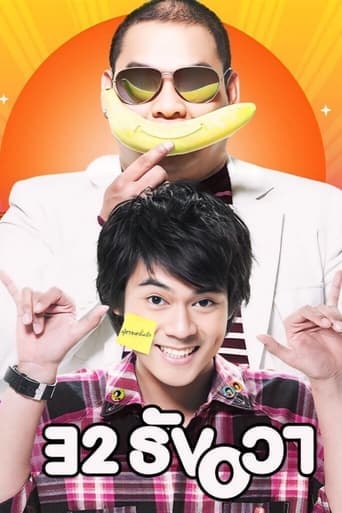 Movie poster for 32 December Love Error
