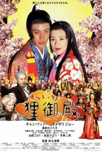 Movie poster for Princess Raccoon