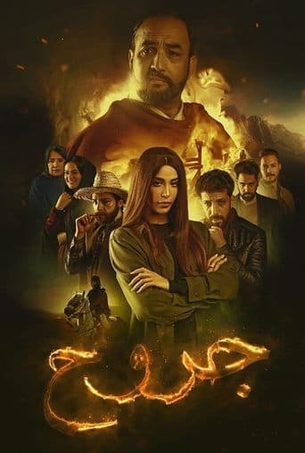 Movie poster for Jorouh