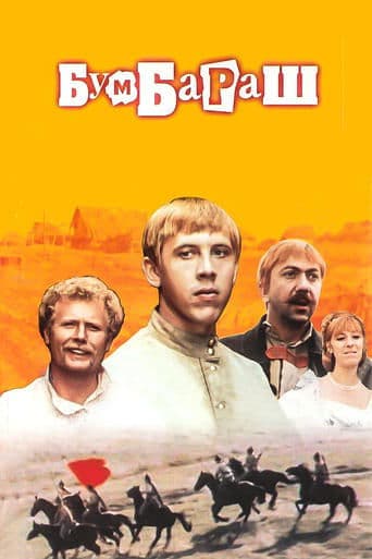 Movie poster for Bumbarash