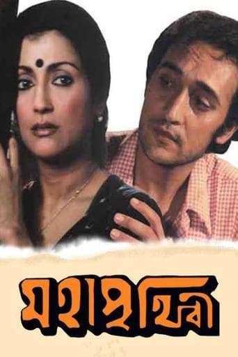 Movie poster for World Within, World Without