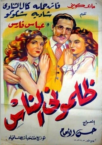 Movie poster for Zalamoni El Nas