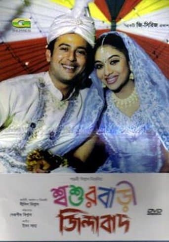 Movie poster for Shoshurbari Zindabad