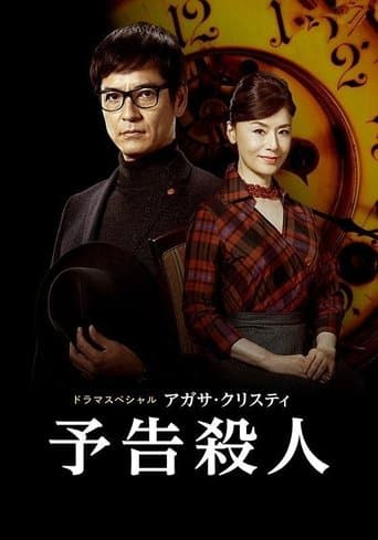 Movie poster for A Murder Is Announced