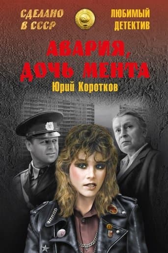 Movie poster for Avariya - Cop's Daughter