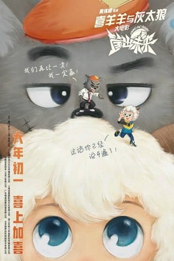 Movie poster for Pleasant Goat and Big Big Wolf: Dunk for Future