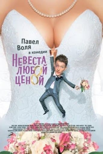 Movie poster for Nevesta Lyuboy Tsenoy