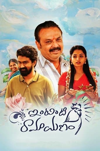 Movie poster for Intinti Ramayanam
