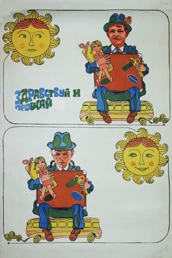 Movie poster for Hello and Goodbye