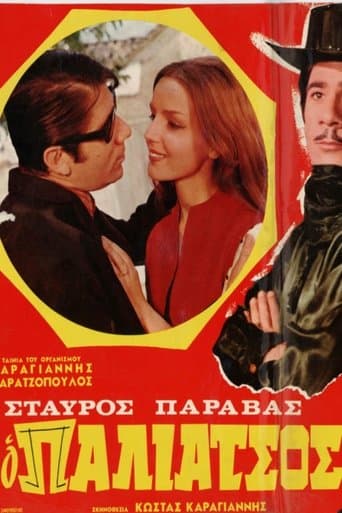 Movie poster for Ο Παλιάτσος