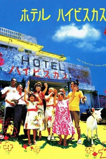 Movie poster for Hotel Hibiscus