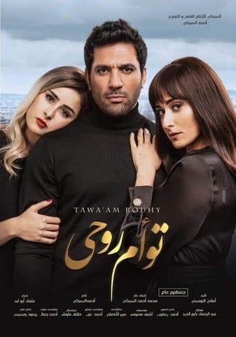 Movie poster for Tawam Rouhy