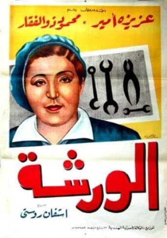Movie poster for The workshop