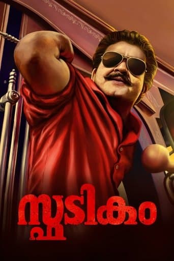 Movie poster for Spadikam
