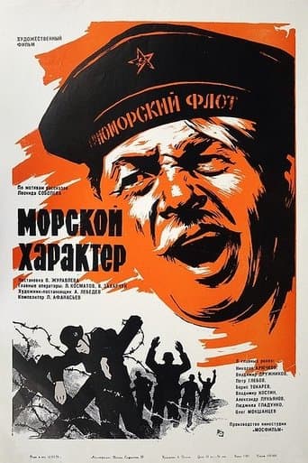 Movie poster for Marine Character