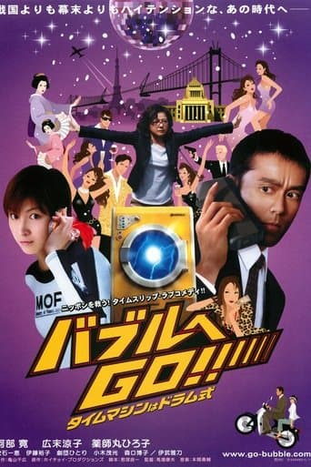 Movie poster for Bubble Fiction: Boom or Bust