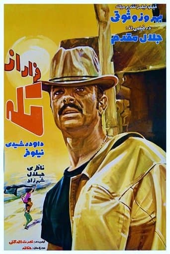 Movie poster for Escape from the Trap