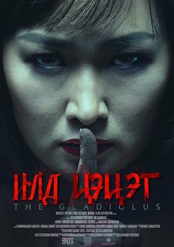 Movie poster for The Gladiolus