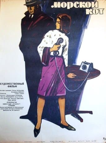 Movie poster for Pisica de mare