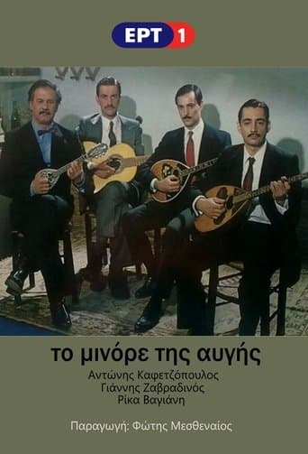 Movie poster for The Minor of Dawn