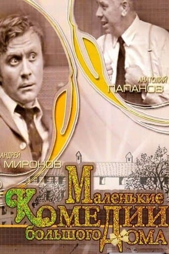Movie poster for Little Comedies in a Big House