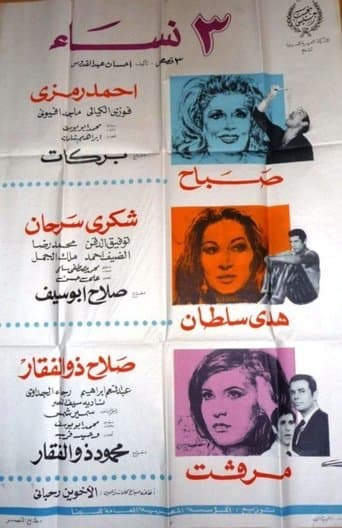 Movie poster for Three Women