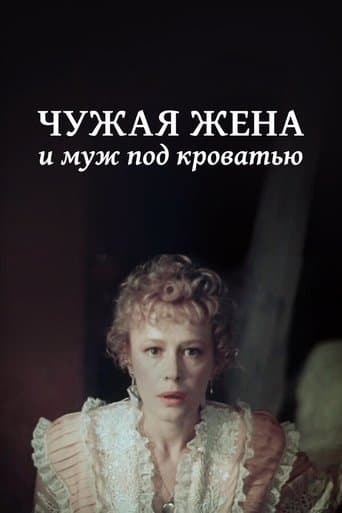 Movie poster for Another Man's Wife and Husband Under Bed