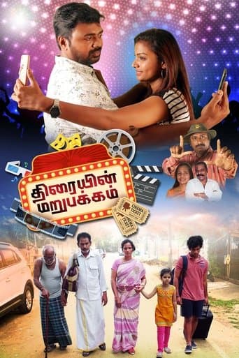 Movie poster for Thiraiyin Marupakkam