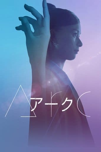 Movie poster for Arc