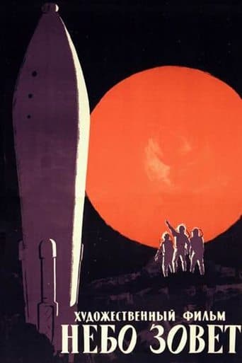 Movie poster for Nebo Zovyot