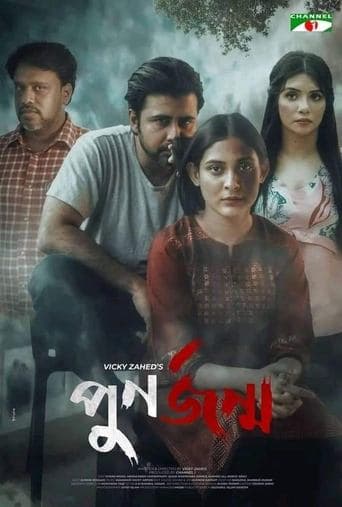Movie poster for Punorjonmo