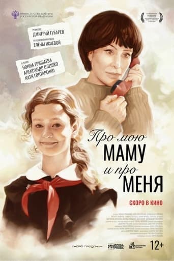 Movie poster for About My Mom and Me
