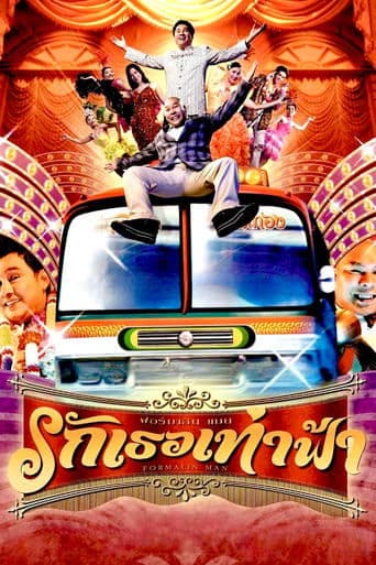 Movie poster for Formalin Man