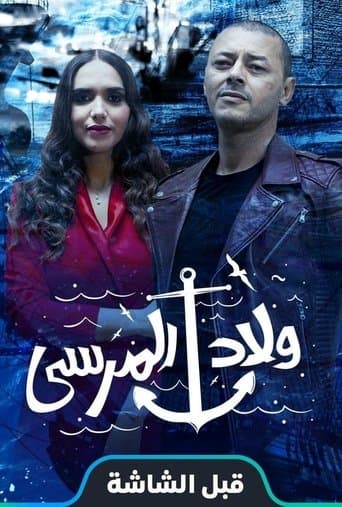 Movie poster for Wlad Lmarsa